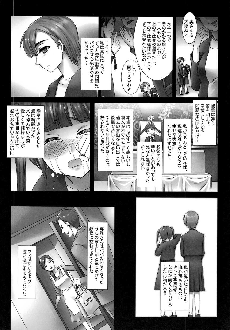 (C93) [Modae Tei (Modaetei Anetarou, Modaetei Imojirou)] Yoru wa Kirai. Mama no Danna ga Futon no Naka ni Haittekuru kara - Page 8