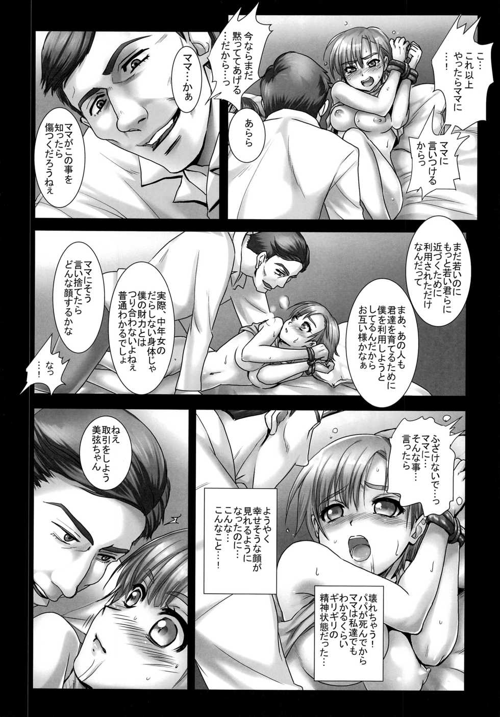 (C93) [Modae Tei (Modaetei Anetarou, Modaetei Imojirou)] Yoru wa Kirai. Mama no Danna ga Futon no Naka ni Haittekuru kara - Page 16