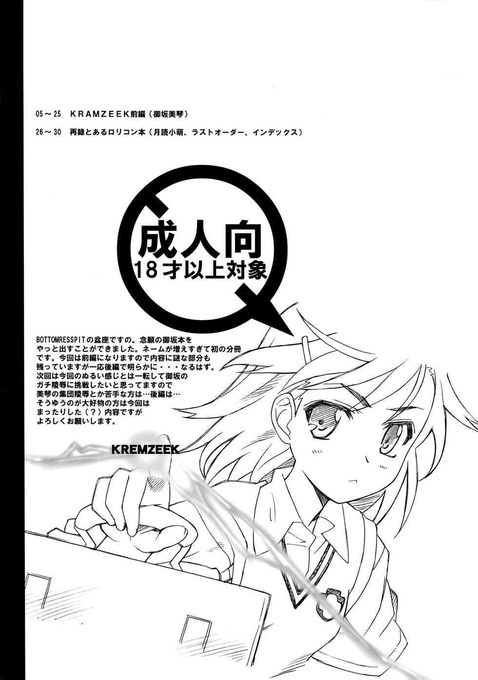(Tora Matsuri 2010) [Bottomress Pit (Bonzakashi)] KRAMZEEK (Toaru Majutsu no Index) [English] {Hennojin} - Page 4