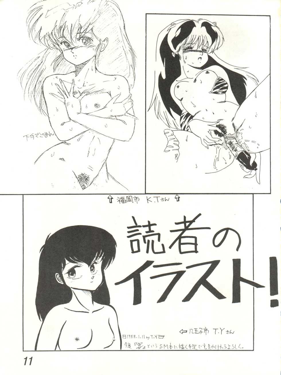 [STUDIO MARK II (Various)] Ikkoku-kan 0 Gou Shitsu Part V (Maison Ikkoku) - Page 11