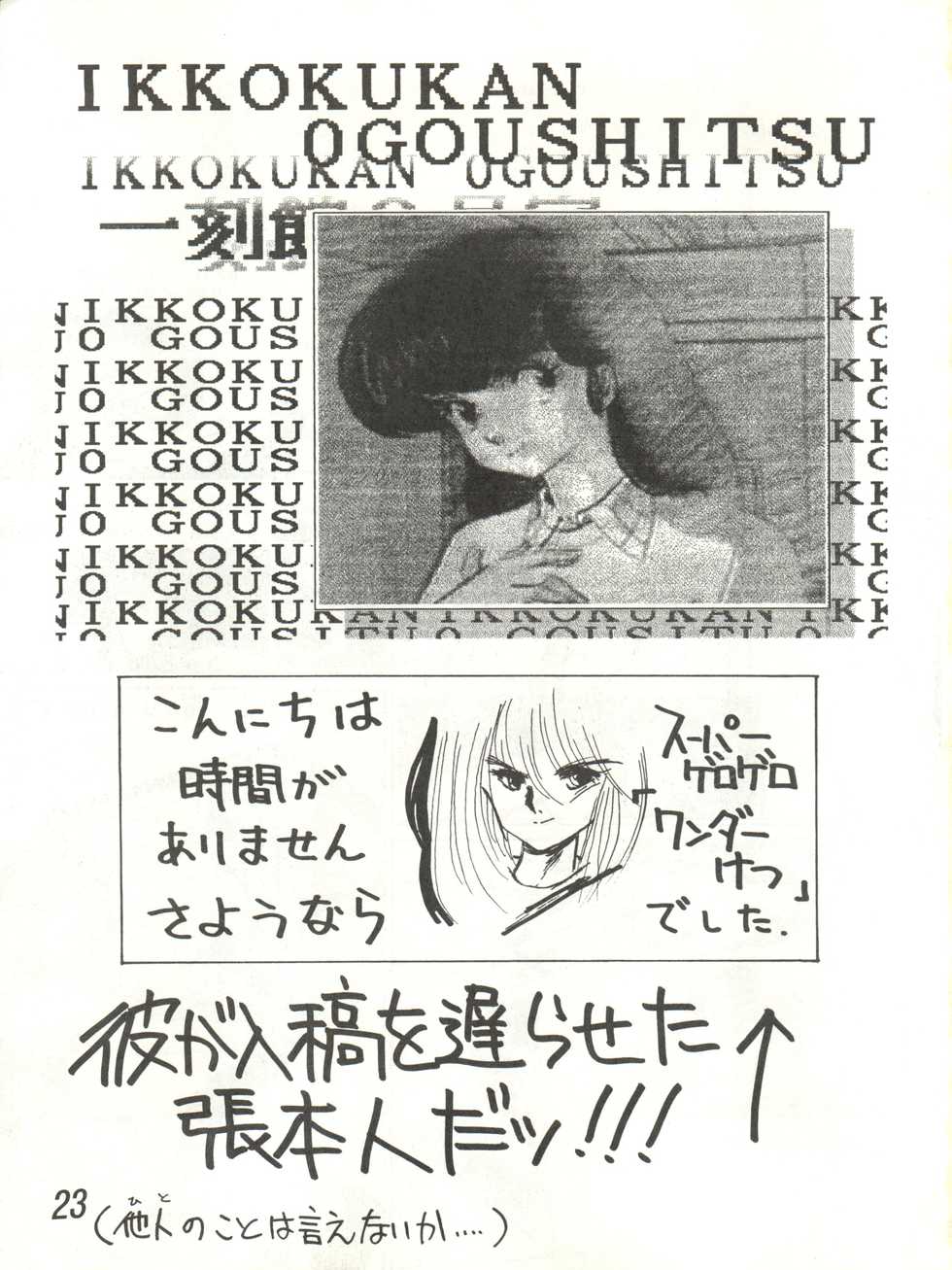 [STUDIO MARK II (Various)] Ikkoku-kan 0 Gou Shitsu Part V (Maison Ikkoku) - Page 23