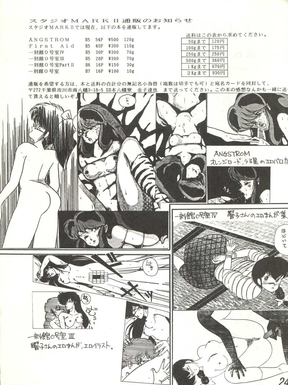 [STUDIO MARK II (Various)] Ikkoku-kan 0 Gou Shitsu Part V (Maison Ikkoku) - Page 24