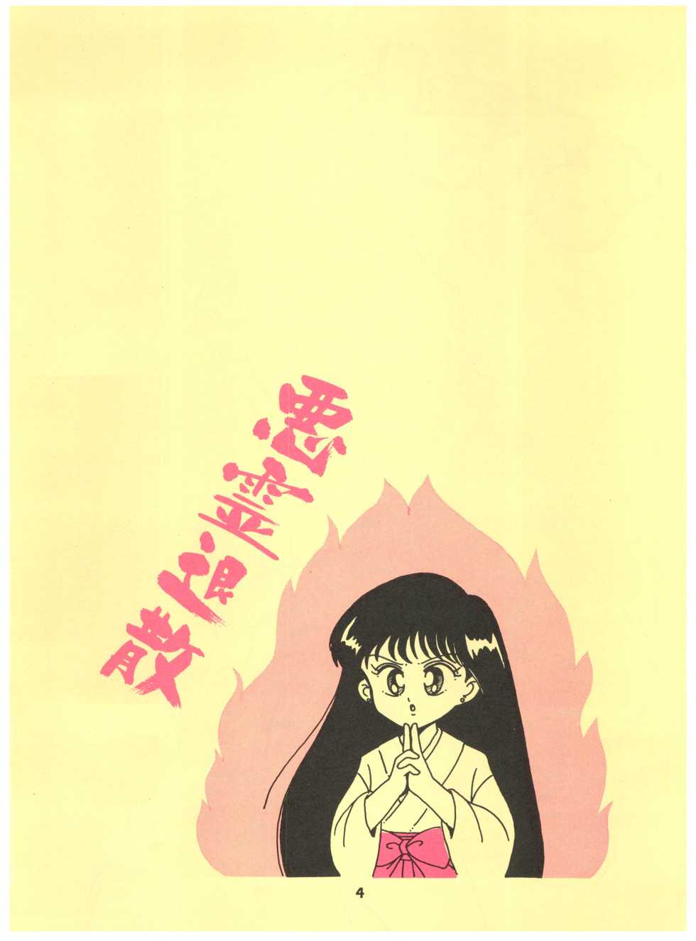(C42) [Studio TAMO (Various)] Rururun (Bishoujo Senshi Sailor Moon) - Page 4