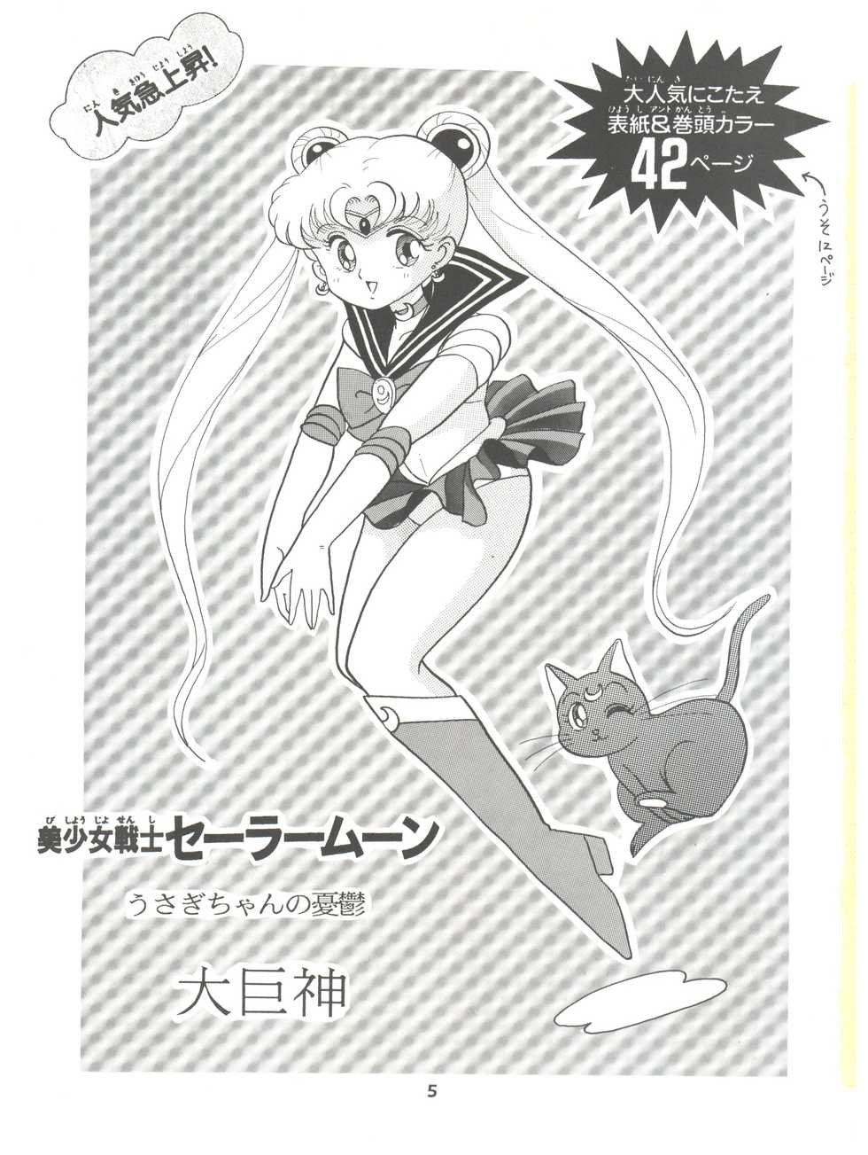 (C42) [Studio TAMO (Various)] Rururun (Bishoujo Senshi Sailor Moon) - Page 5