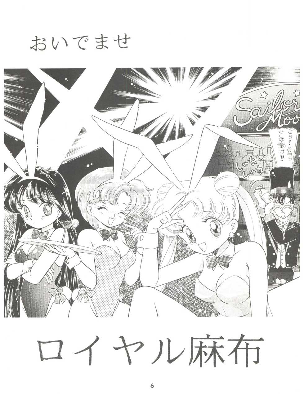 (C42) [Studio TAMO (Various)] Rururun (Bishoujo Senshi Sailor Moon) - Page 6