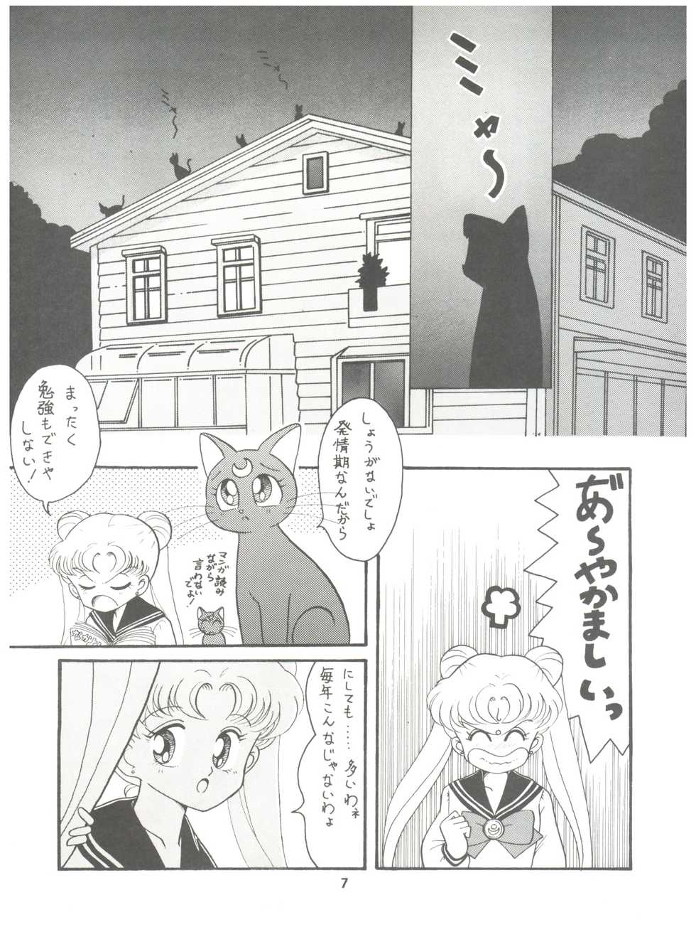 (C42) [Studio TAMO (Various)] Rururun (Bishoujo Senshi Sailor Moon) - Page 7