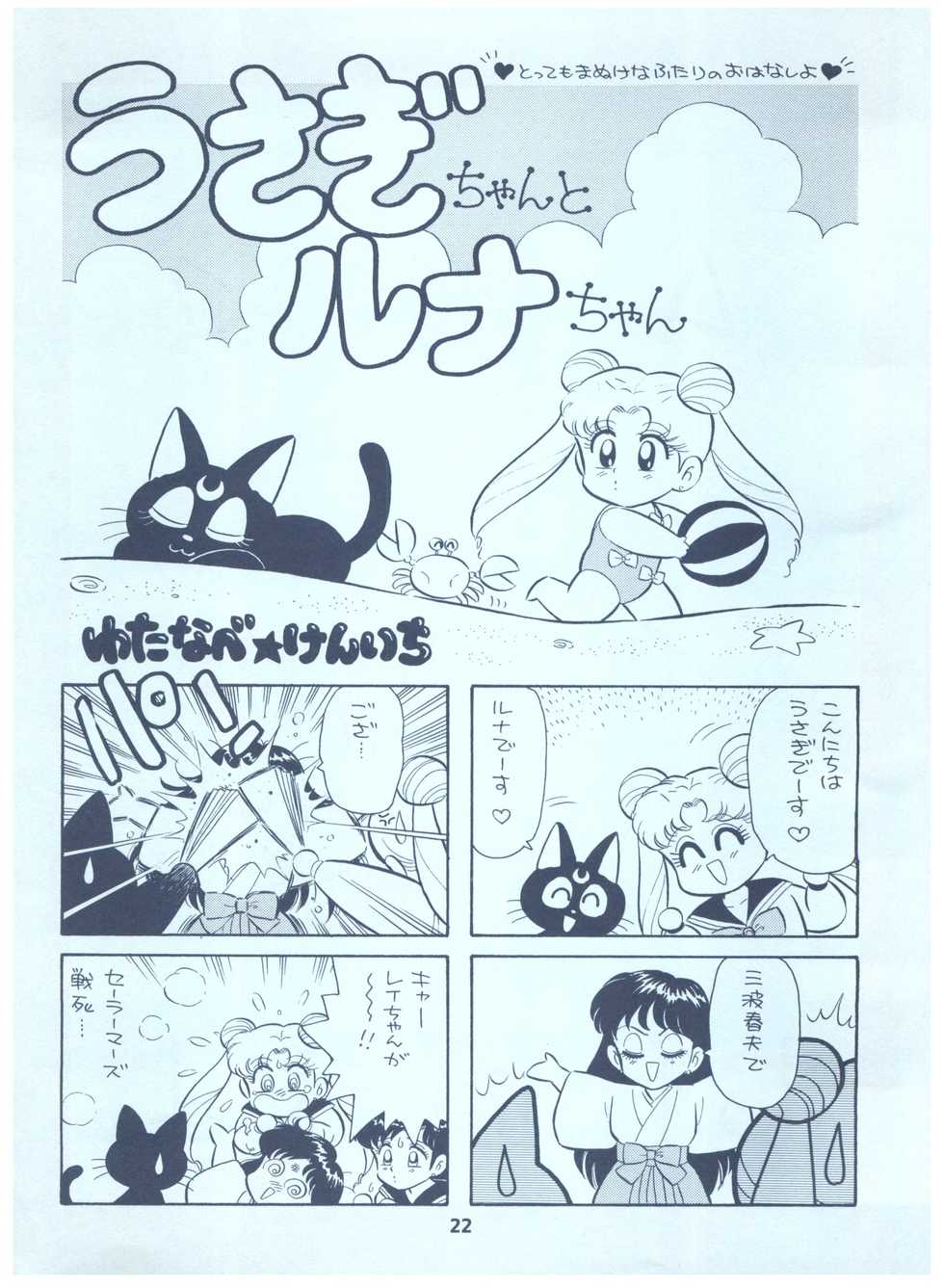 (C42) [Studio TAMO (Various)] Rururun (Bishoujo Senshi Sailor Moon) - Page 22