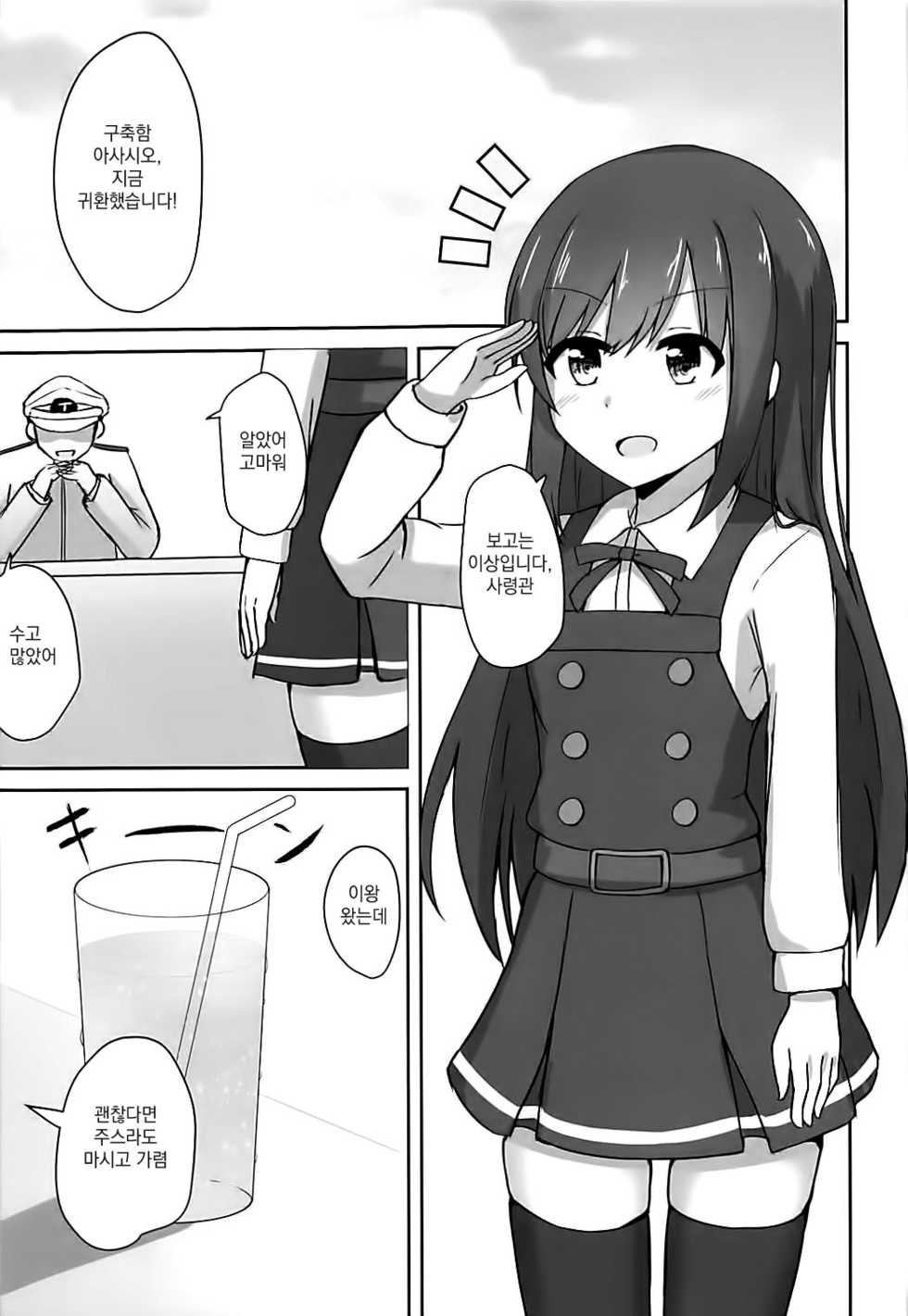 (C93) [Locomocodon (Locos)] Asashio-chan no Otoshikata (Kantai Collection -KanColle-) [Korean] - Page 3