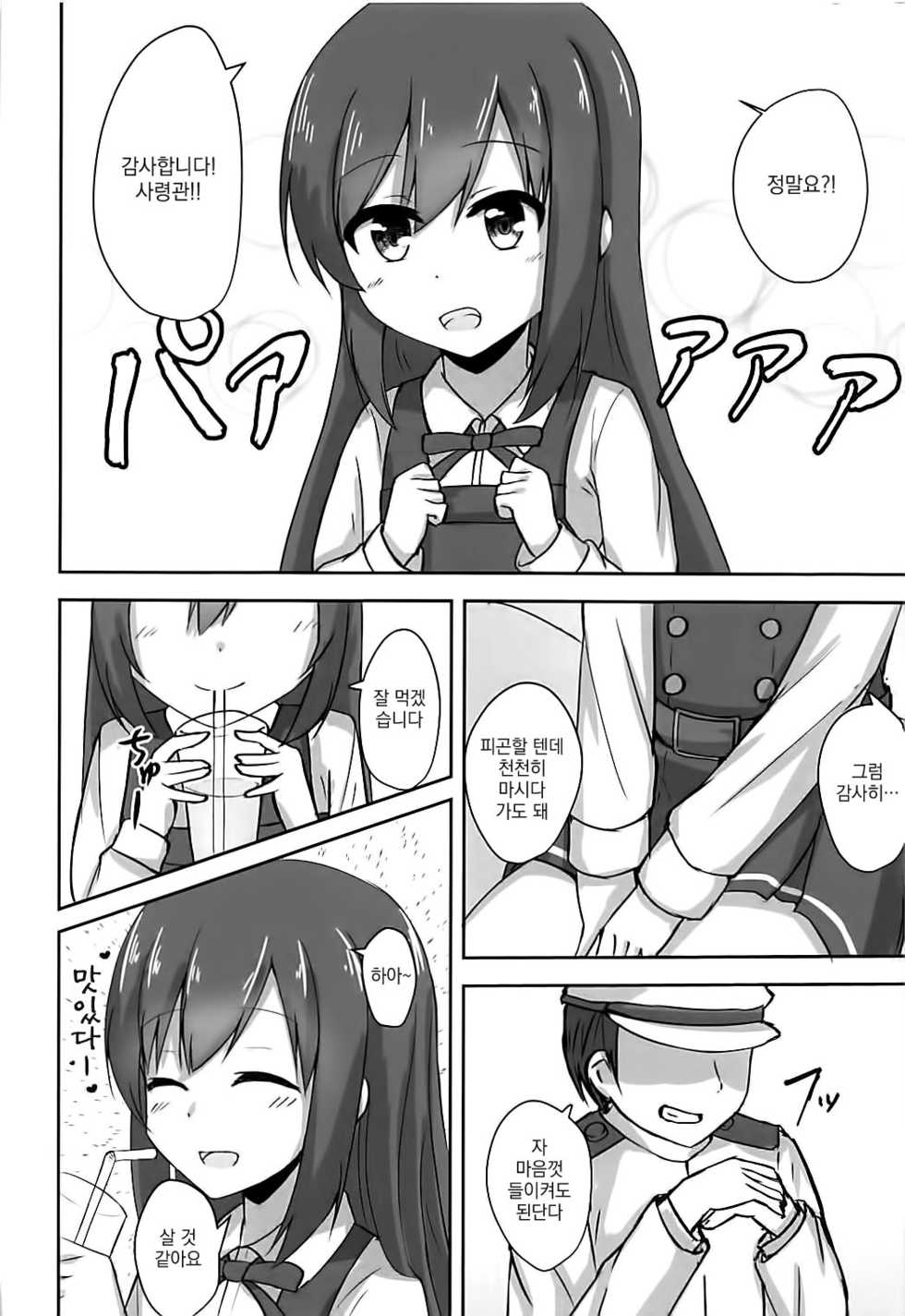 (C93) [Locomocodon (Locos)] Asashio-chan no Otoshikata (Kantai Collection -KanColle-) [Korean] - Page 4