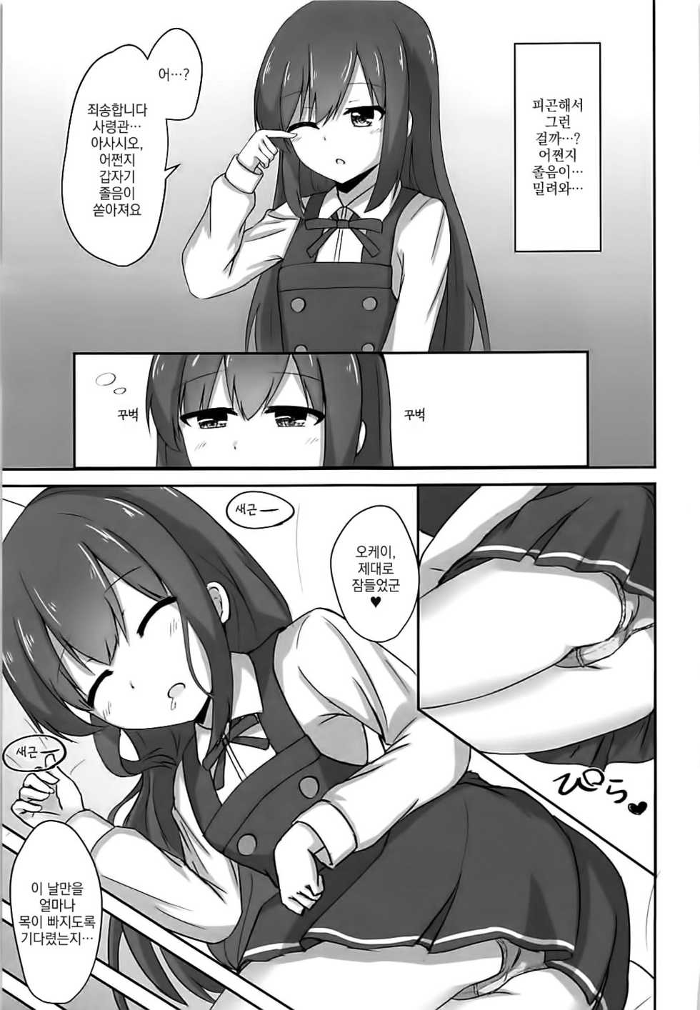 (C93) [Locomocodon (Locos)] Asashio-chan no Otoshikata (Kantai Collection -KanColle-) [Korean] - Page 5