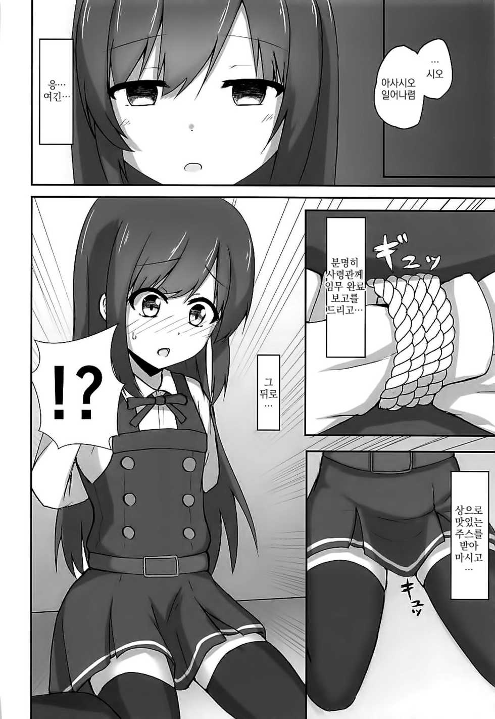 (C93) [Locomocodon (Locos)] Asashio-chan no Otoshikata (Kantai Collection -KanColle-) [Korean] - Page 6