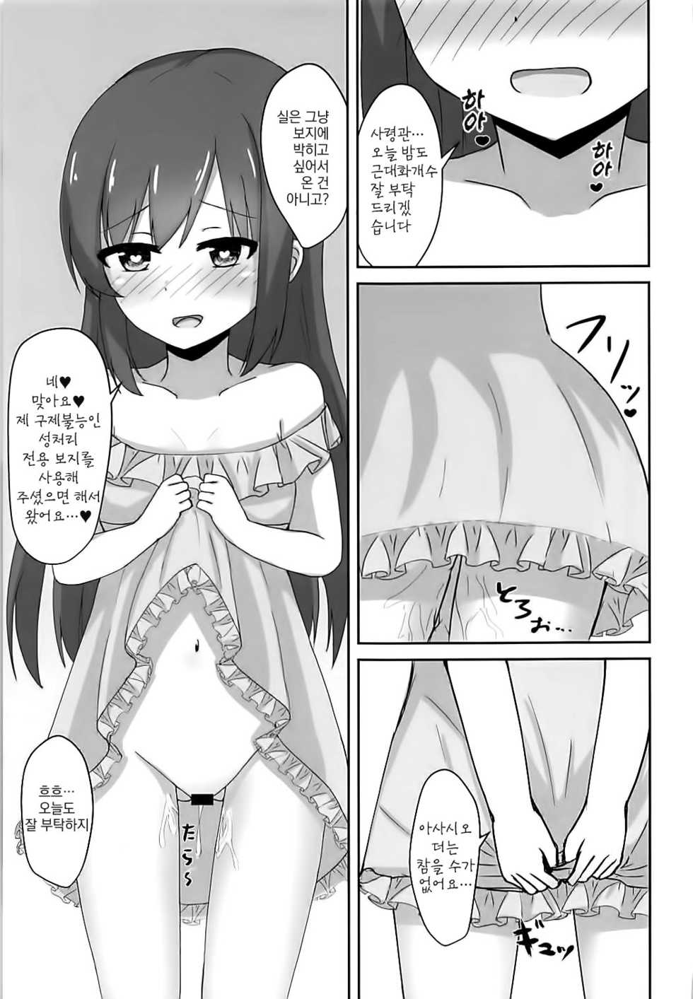 (C93) [Locomocodon (Locos)] Asashio-chan no Otoshikata (Kantai Collection -KanColle-) [Korean] - Page 15