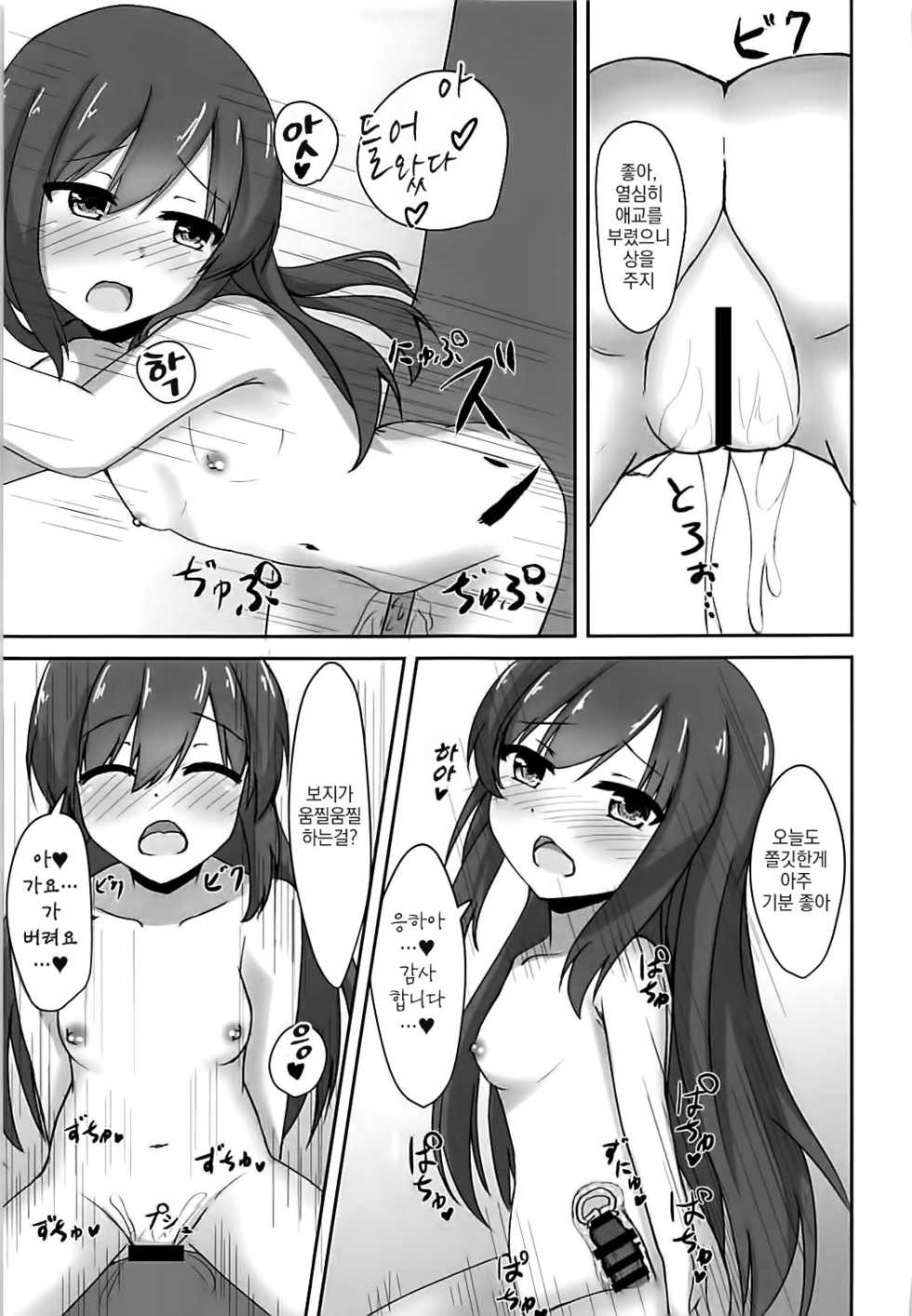(C93) [Locomocodon (Locos)] Asashio-chan no Otoshikata (Kantai Collection -KanColle-) [Korean] - Page 17
