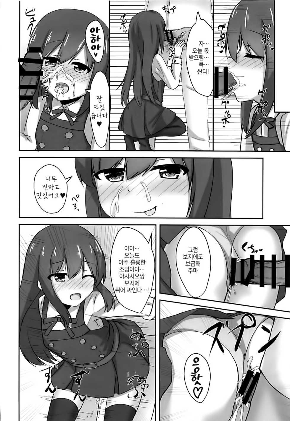 (C93) [Locomocodon (Locos)] Asashio-chan no Otoshikata (Kantai Collection -KanColle-) [Korean] - Page 20