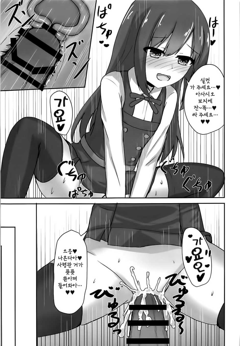 (C93) [Locomocodon (Locos)] Asashio-chan no Otoshikata (Kantai Collection -KanColle-) [Korean] - Page 21