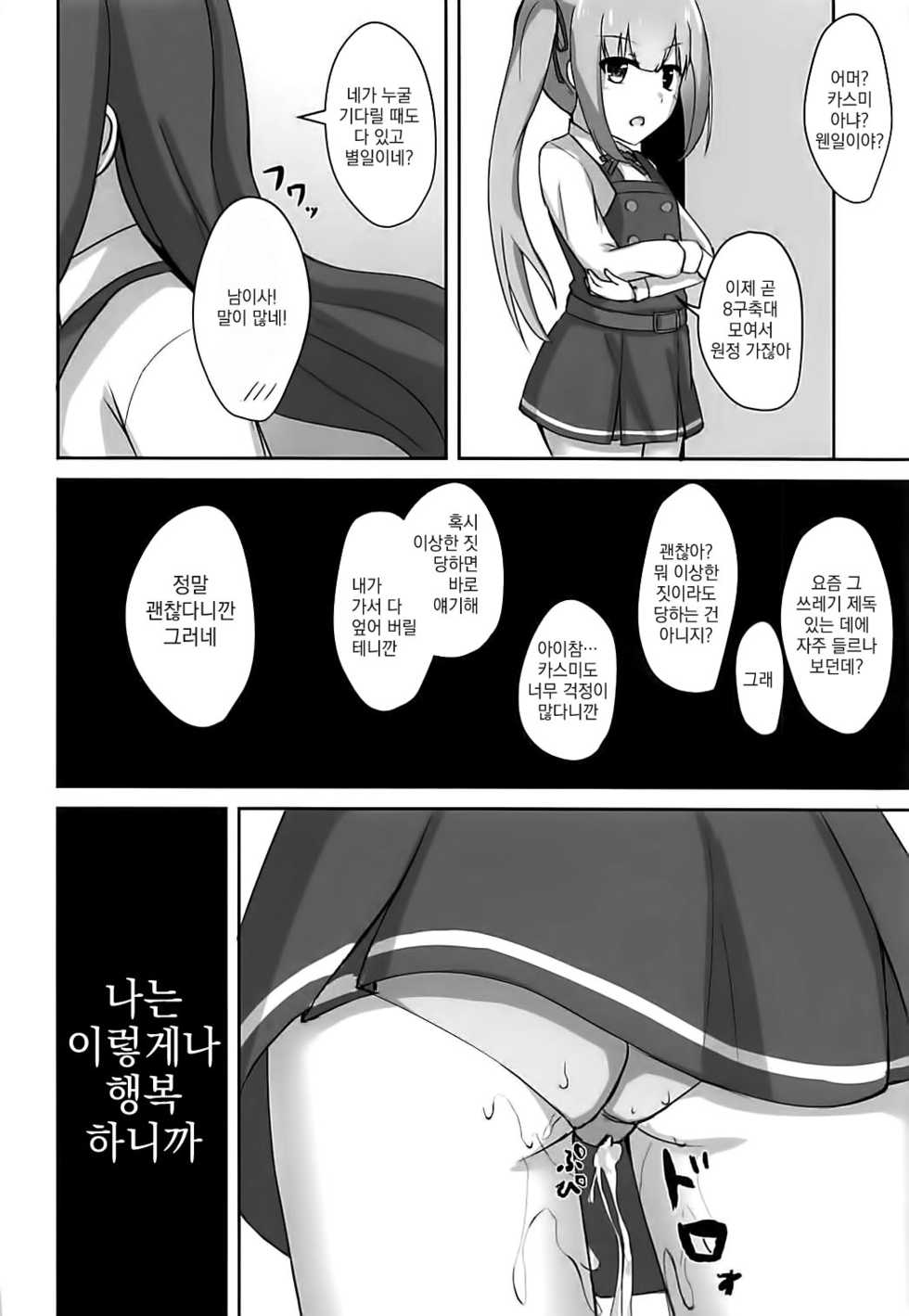 (C93) [Locomocodon (Locos)] Asashio-chan no Otoshikata (Kantai Collection -KanColle-) [Korean] - Page 22