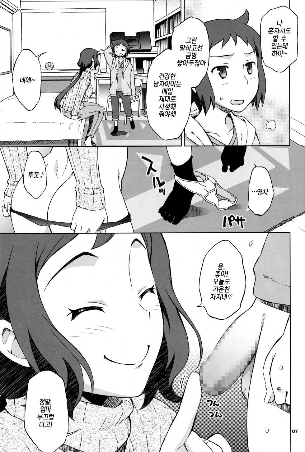 (C85) [Wagamama Dou (Syowmaru, NIO)] Build Fuckers | 빌드 퍽커즈 (Gundam Build Fighters) [Korean] [팀☆데레마스] - Page 4