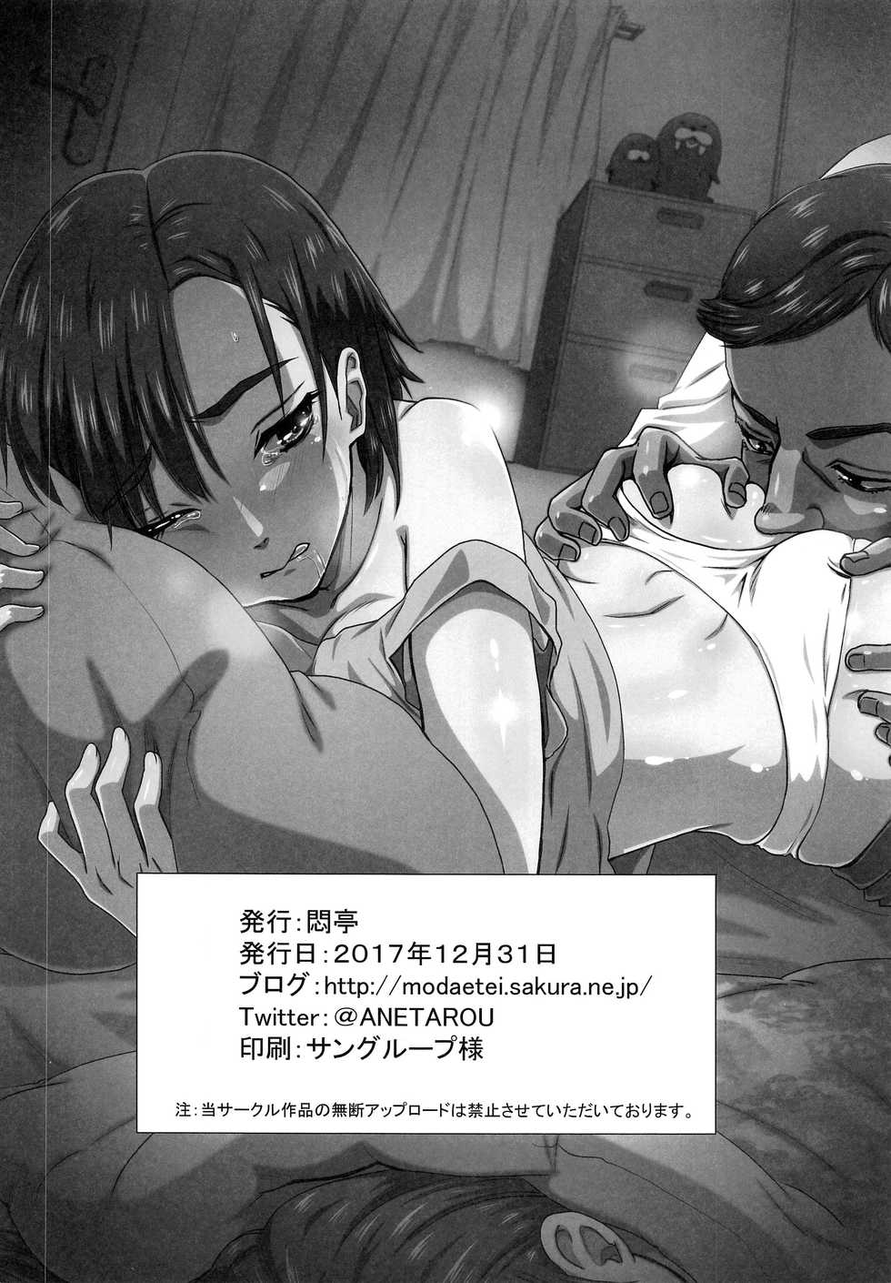 (C93) [Modae Tei (Modaetei Anetarou, Modaetei Imojirou)] Yoru wa Kirai. Mama no Danna ga Futon no Naka ni Haittekuru kara | 밤은 싫다. 엄마 남편이 이불 속으로 들어오니까 [Korean] - Page 30