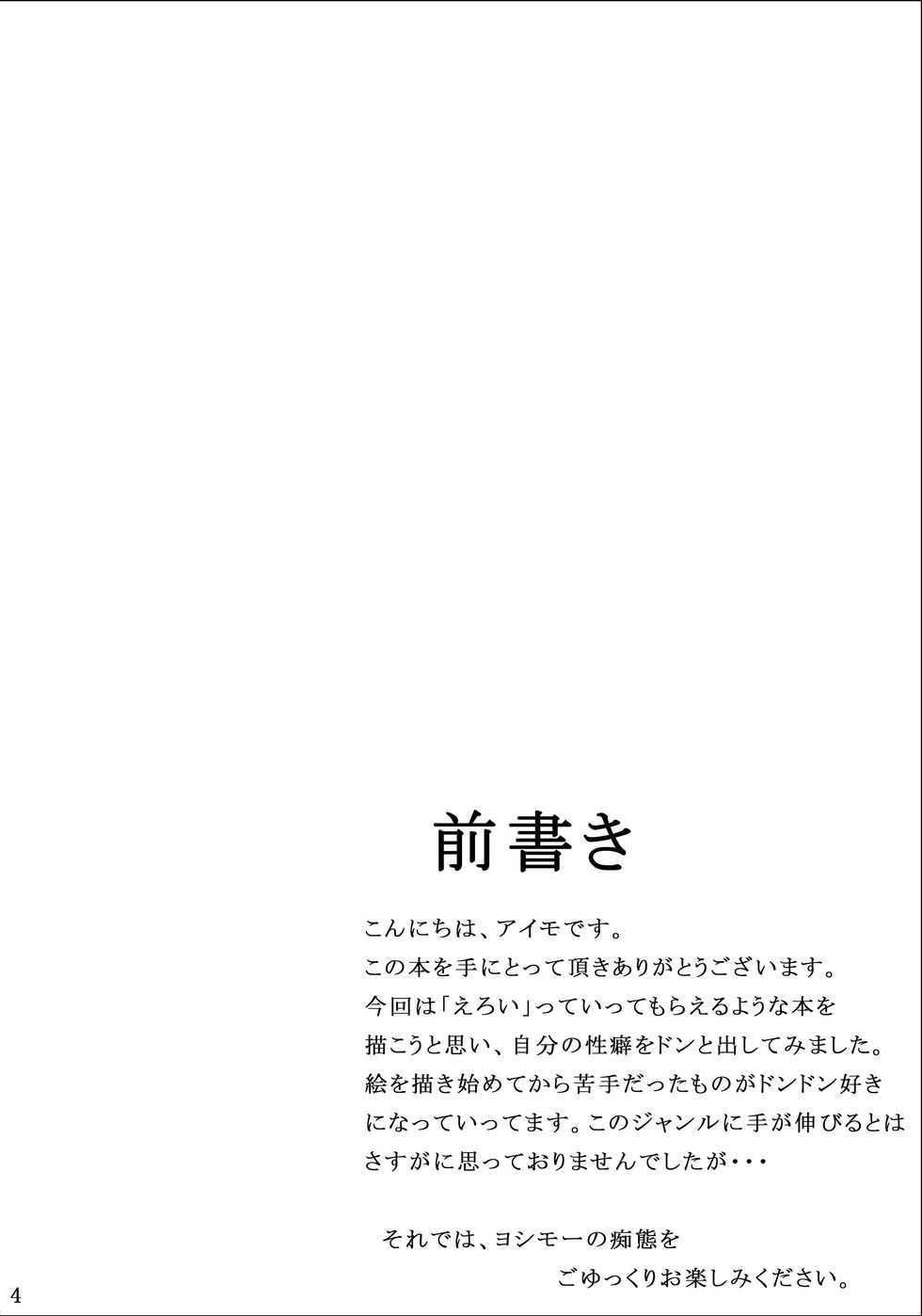 [Konekotei (Aimo)] Dakou Otome (Sengoku Otome) [Digital] - Page 3