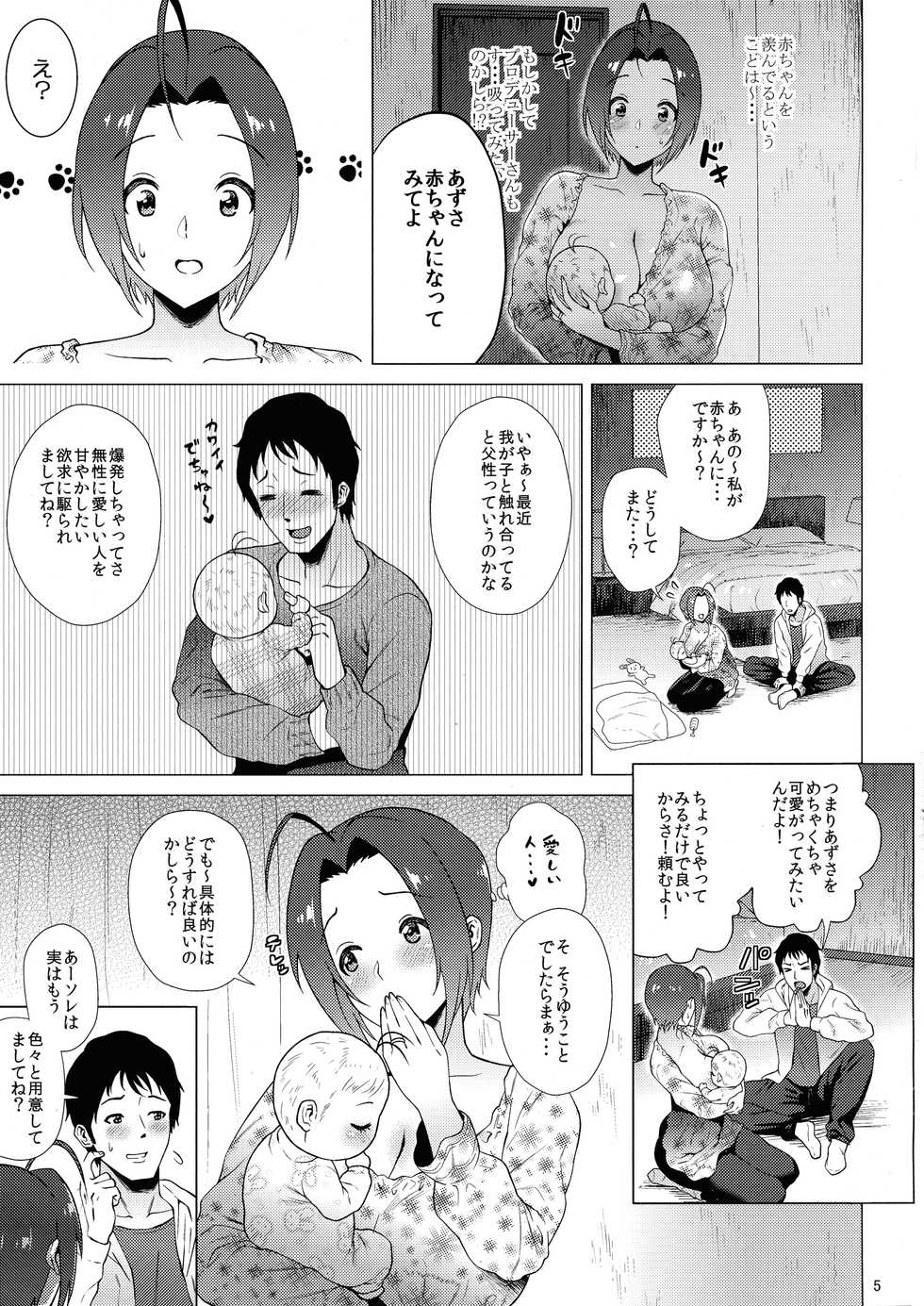 (C93) [Amarini Senpaku! (Yokkora)] Baby Heart (THE iDOLM@STER) - Page 5