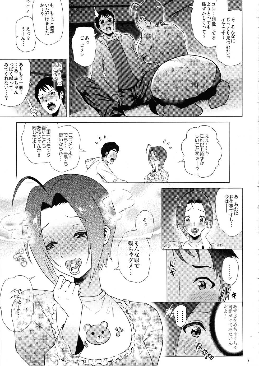 (C93) [Amarini Senpaku! (Yokkora)] Baby Heart (THE iDOLM@STER) - Page 7