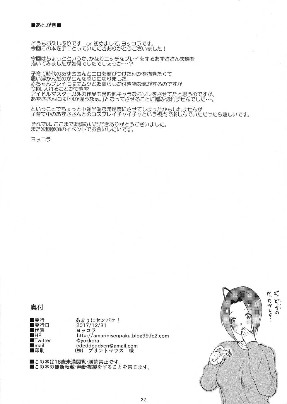 (C93) [Amarini Senpaku! (Yokkora)] Baby Heart (THE iDOLM@STER) - Page 22
