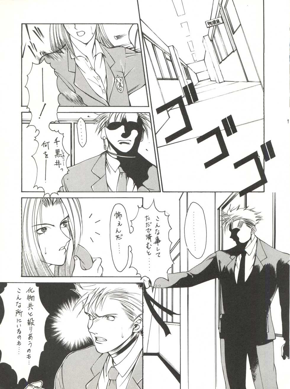 (C47) [MEBI-KEN (Various)] Denkou (Various) - Page 7