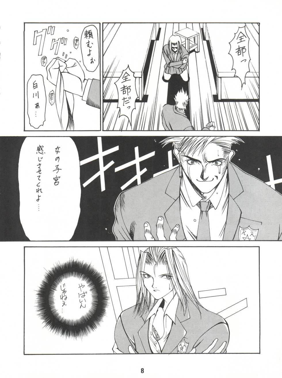 (C47) [MEBI-KEN (Various)] Denkou (Various) - Page 8