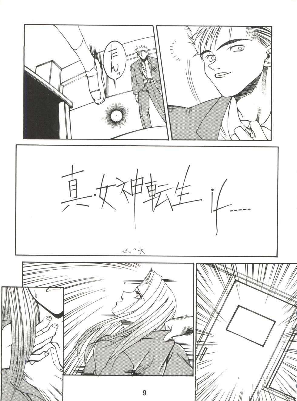 (C47) [MEBI-KEN (Various)] Denkou (Various) - Page 9