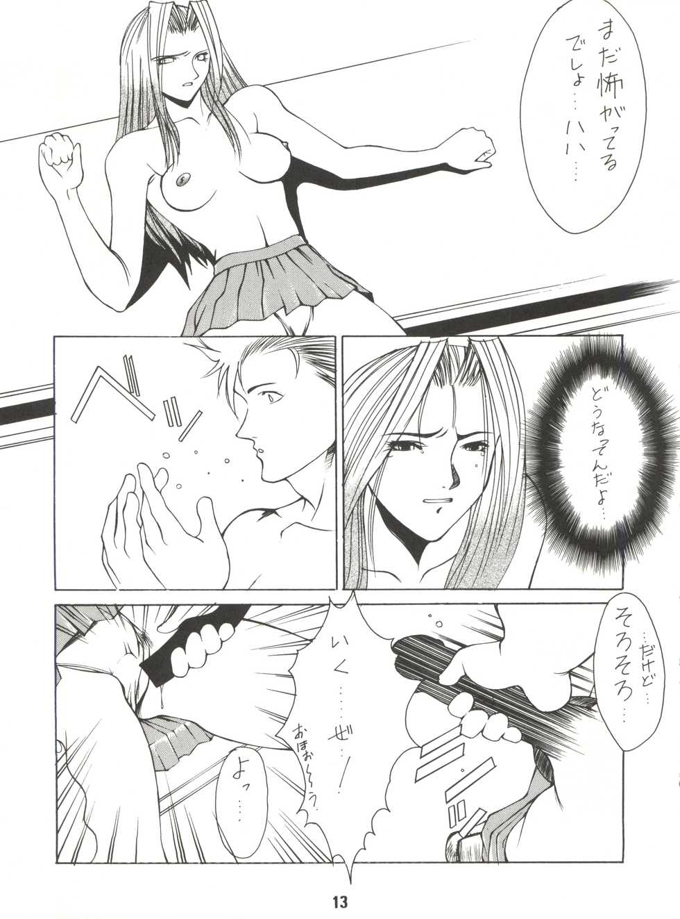 (C47) [MEBI-KEN (Various)] Denkou (Various) - Page 13