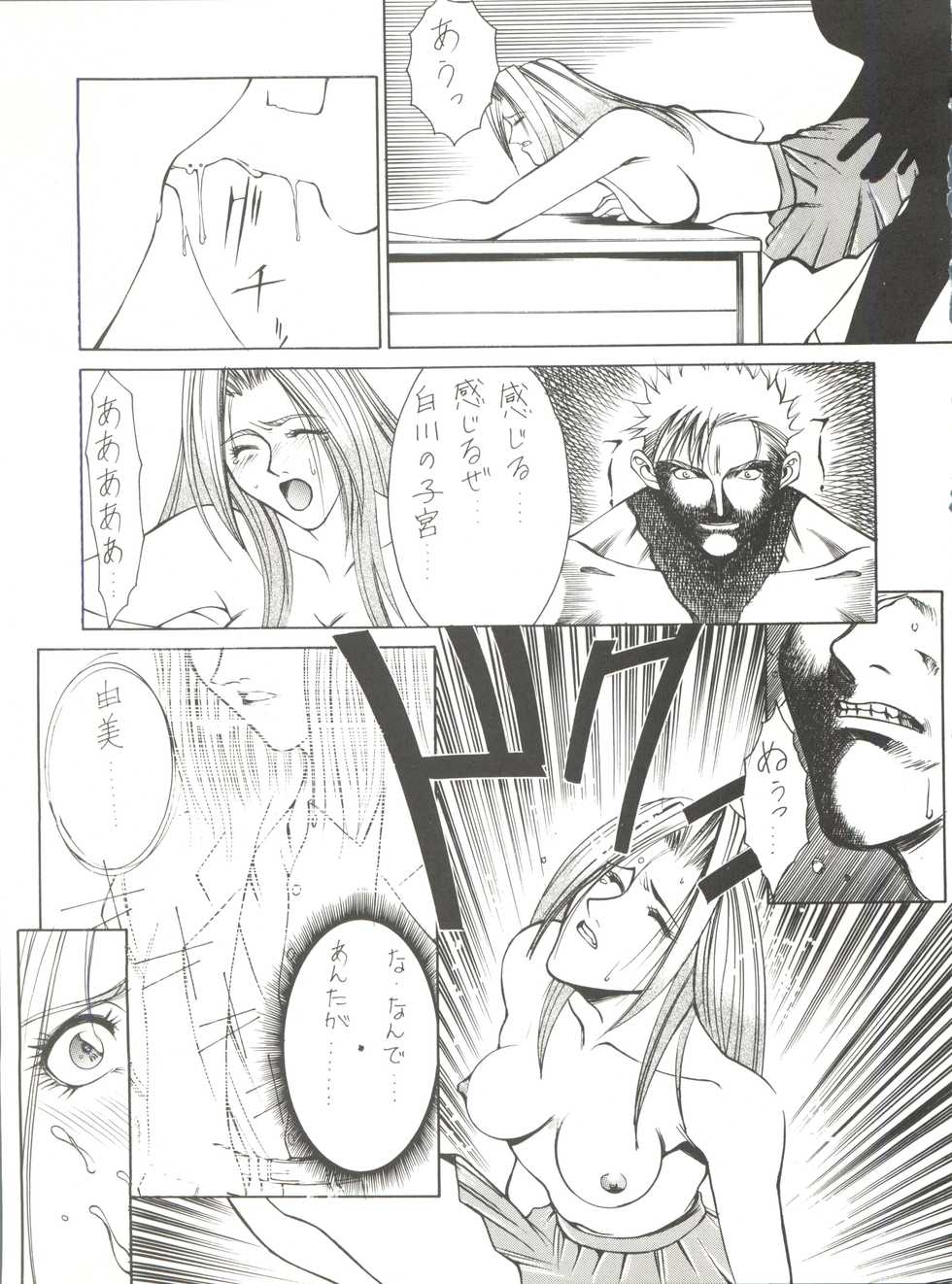 (C47) [MEBI-KEN (Various)] Denkou (Various) - Page 15