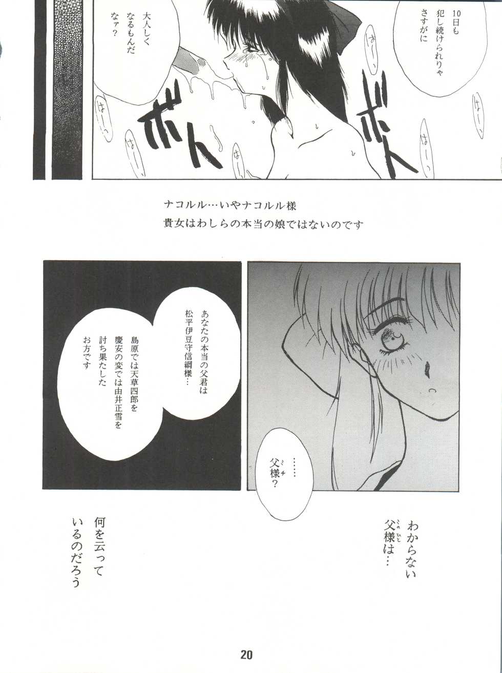 (C47) [MEBI-KEN (Various)] Denkou (Various) - Page 20