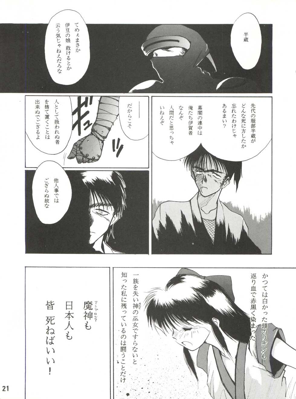 (C47) [MEBI-KEN (Various)] Denkou (Various) - Page 21