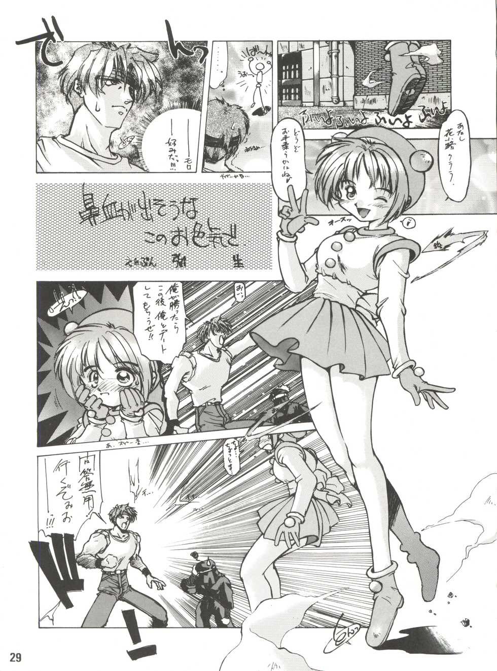 (C47) [MEBI-KEN (Various)] Denkou (Various) - Page 29