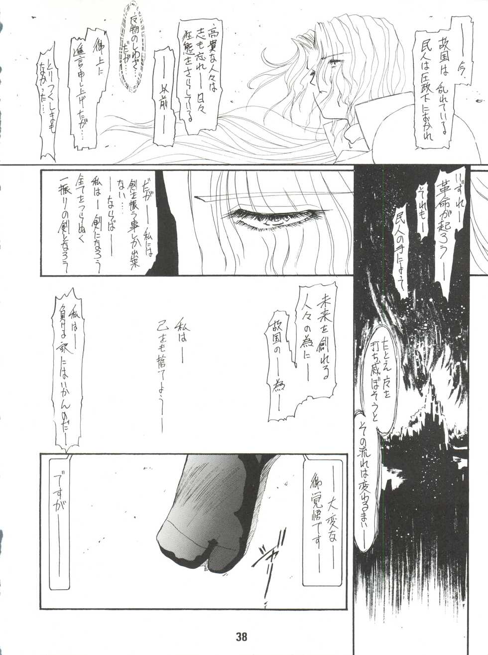 (C47) [MEBI-KEN (Various)] Denkou (Various) - Page 38