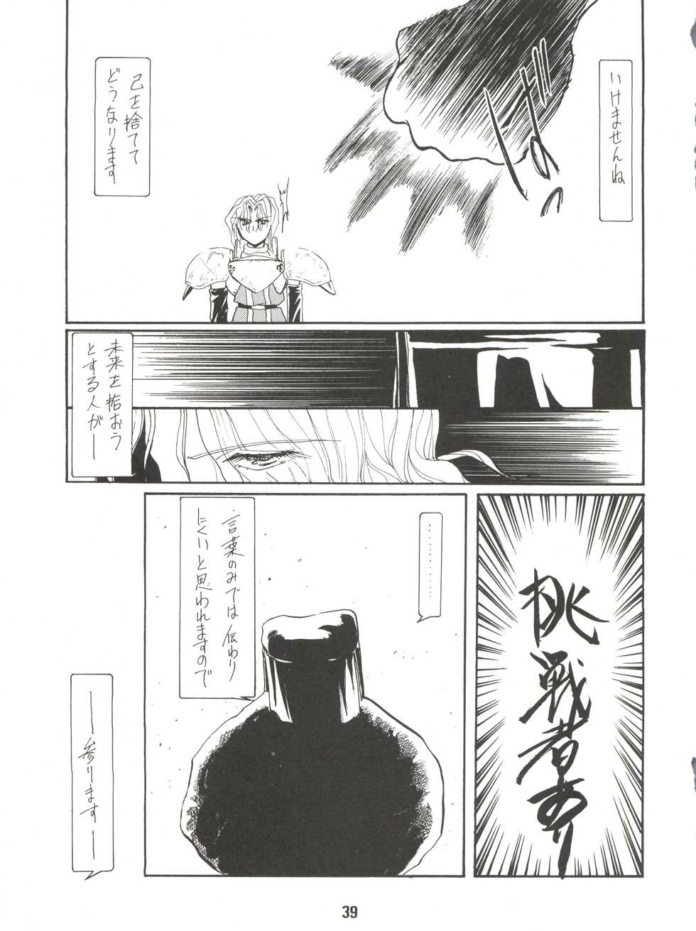 (C47) [MEBI-KEN (Various)] Denkou (Various) - Page 39