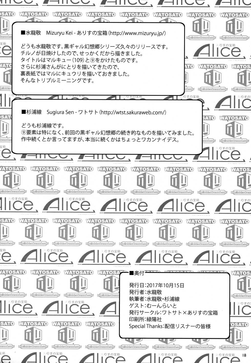 (Shuuki Reitaisai 4) [Alice no Takarabako, Watosato (Mizuryu Kei, Sugiura Sen)] Kuro Gal Gensoukyou Marukyuu! (Touhou Project) [Russian] [Haiyun] - Page 18