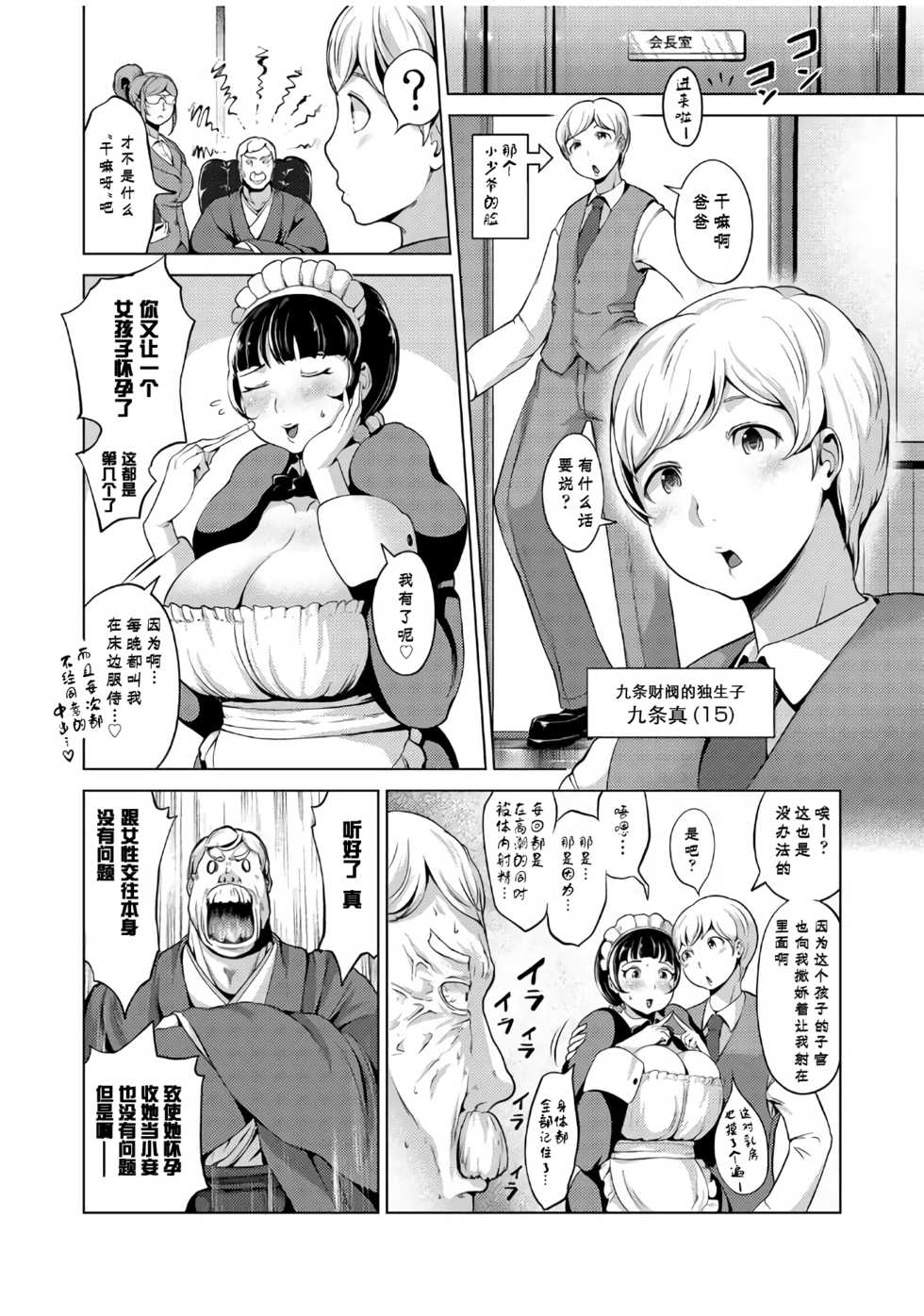 [Narumiya Akira] Tanetsuke Maid Tabehoudai (COMIC AUN 2017-07) [Chinese] [鬼畜王汉化组] [Digital] - Page 3