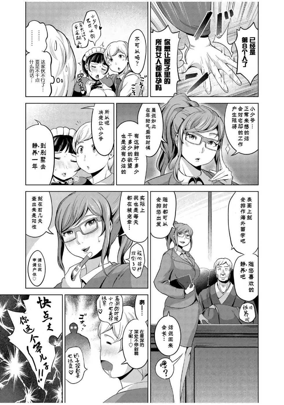 [Narumiya Akira] Tanetsuke Maid Tabehoudai (COMIC AUN 2017-07) [Chinese] [鬼畜王汉化组] [Digital] - Page 4