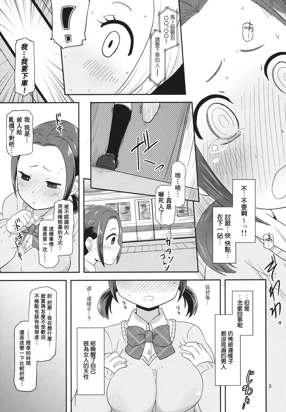 (C84) [HellDevice (nalvas)] Osawari Nadeshiko (Chihayafuru) [Chinese] [肥宅手天使個人漢化] - Page 5