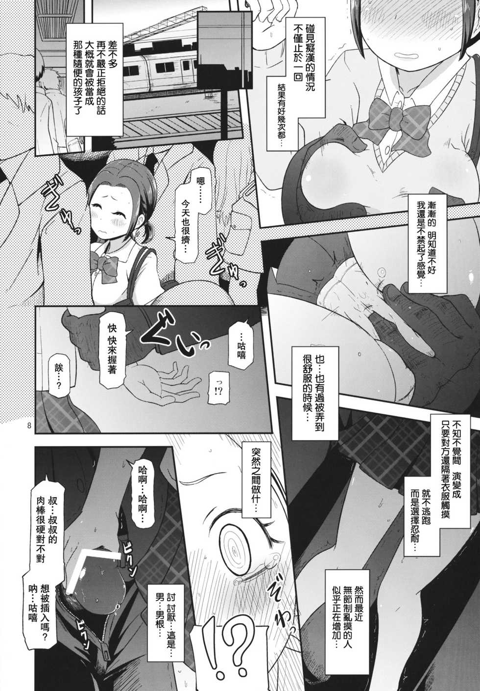 (C84) [HellDevice (nalvas)] Osawari Nadeshiko (Chihayafuru) [Chinese] [肥宅手天使個人漢化] - Page 8