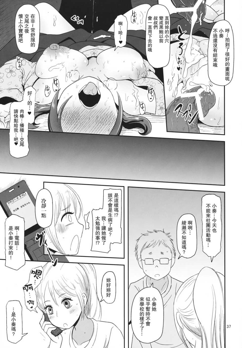 (C84) [HellDevice (nalvas)] Osawari Nadeshiko (Chihayafuru) [Chinese] [肥宅手天使個人漢化] - Page 37