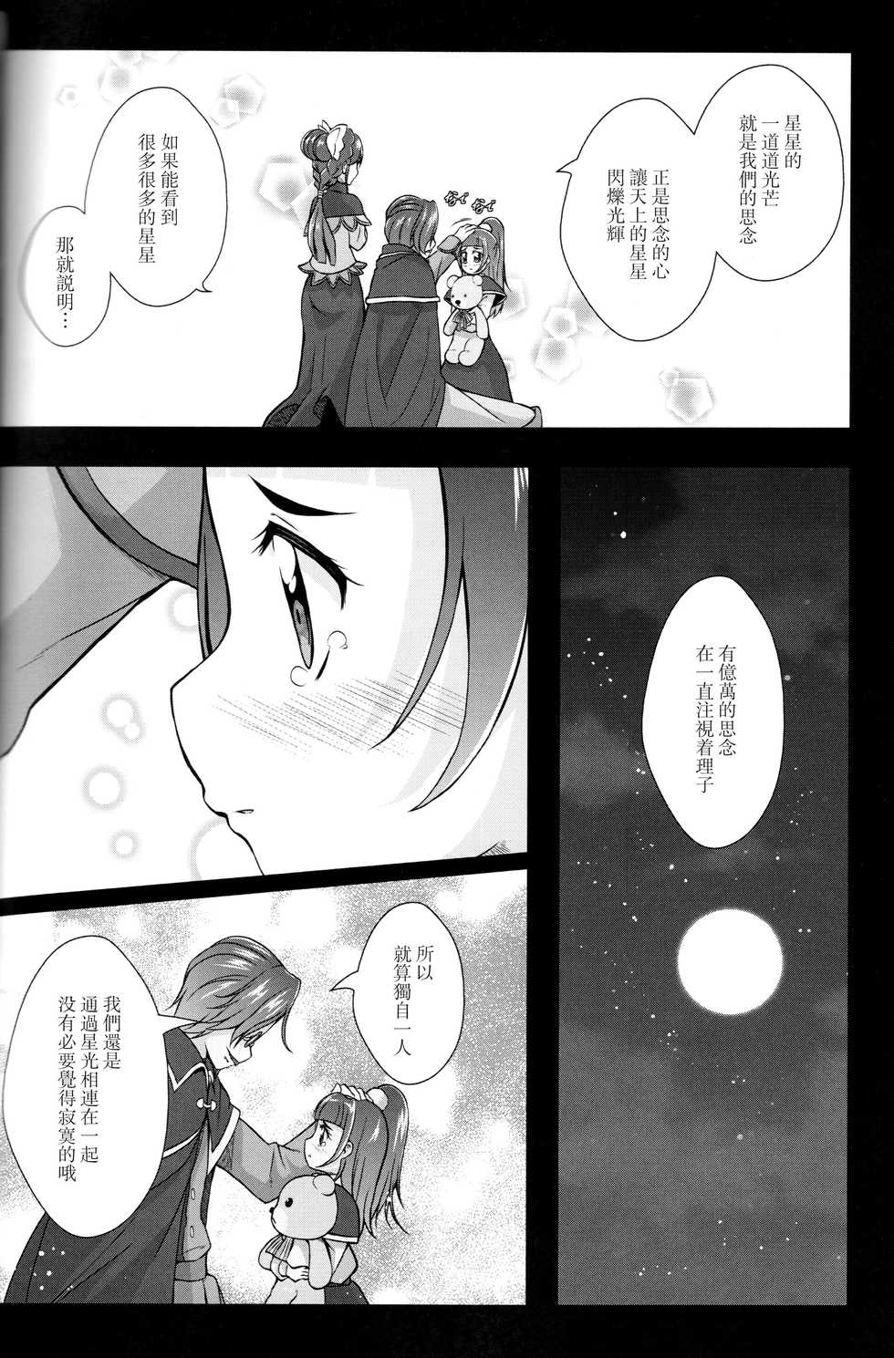 (C93) [MirrorWorld (Mira)] Hikari ga Kimi ni Todoku no nara (Mahou Tsukai Precure!) [Chinese] [加帕里汉化组] - Page 7
