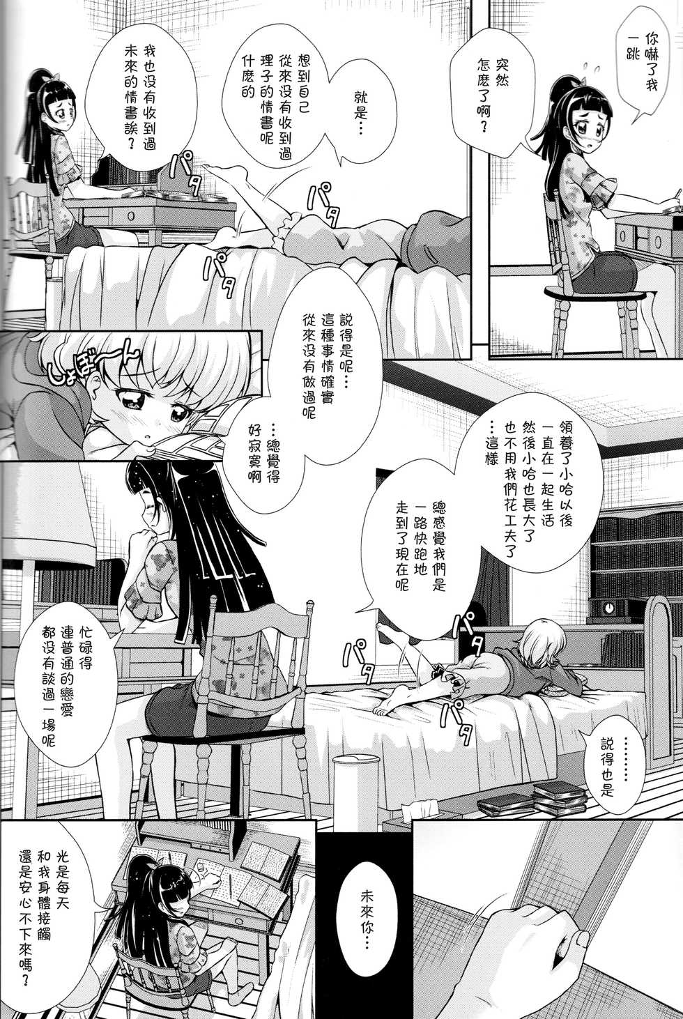 (C93) [MirrorWorld (Mira)] Hikari ga Kimi ni Todoku no nara (Mahou Tsukai Precure!) [Chinese] [加帕里汉化组] - Page 11