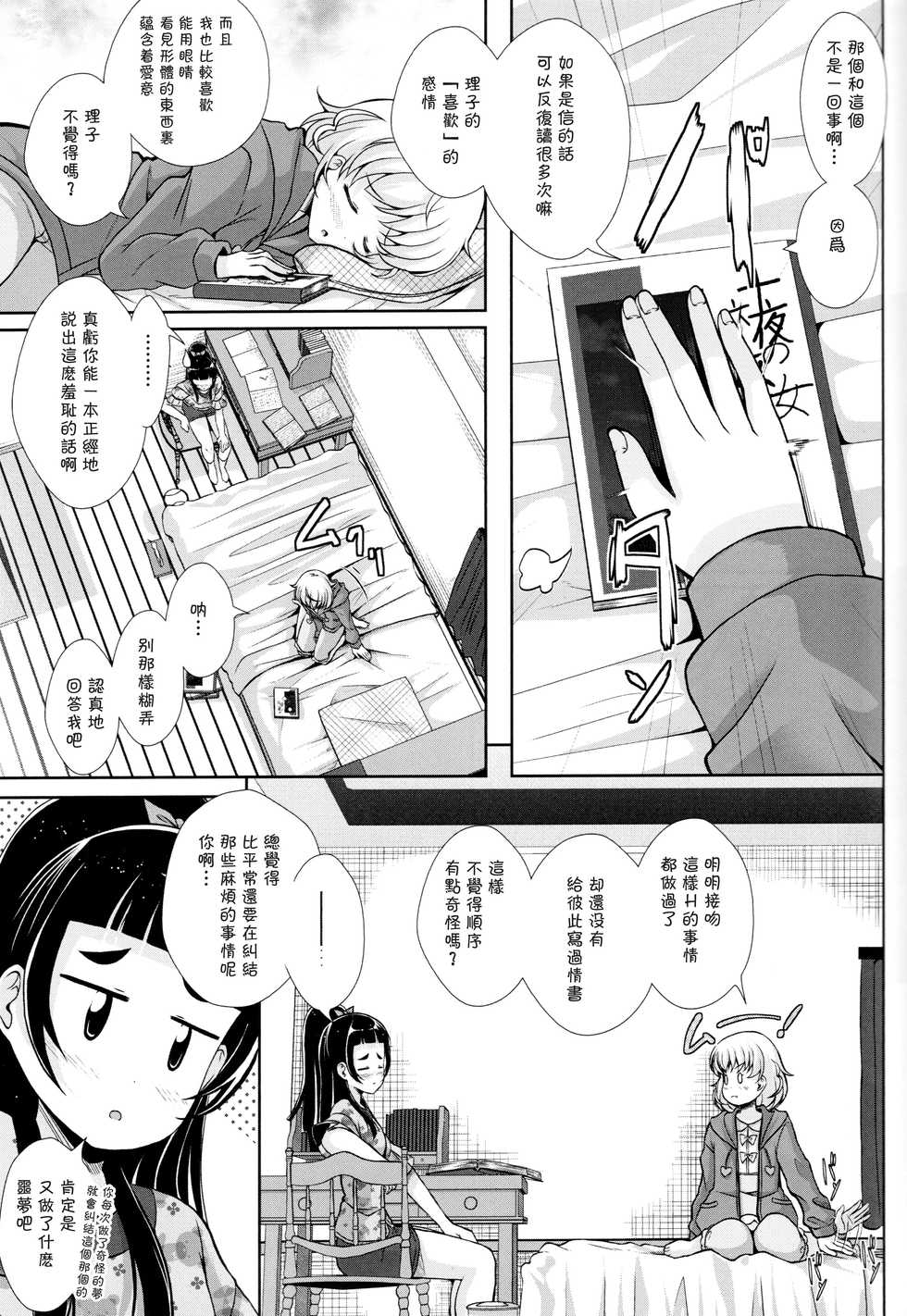 (C93) [MirrorWorld (Mira)] Hikari ga Kimi ni Todoku no nara (Mahou Tsukai Precure!) [Chinese] [加帕里汉化组] - Page 12