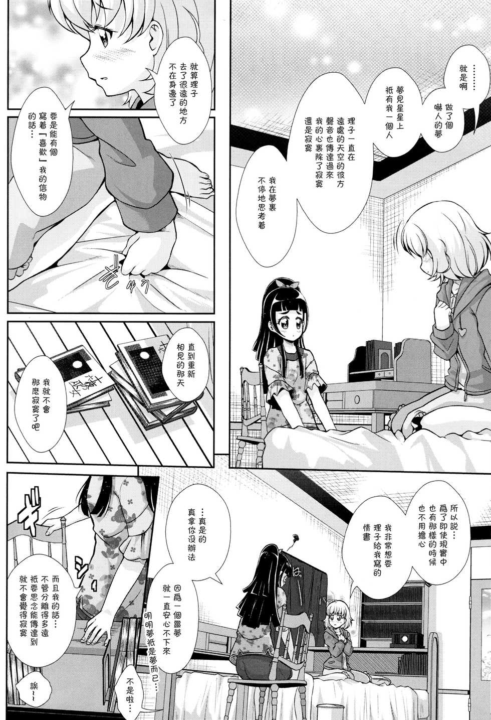 (C93) [MirrorWorld (Mira)] Hikari ga Kimi ni Todoku no nara (Mahou Tsukai Precure!) [Chinese] [加帕里汉化组] - Page 13