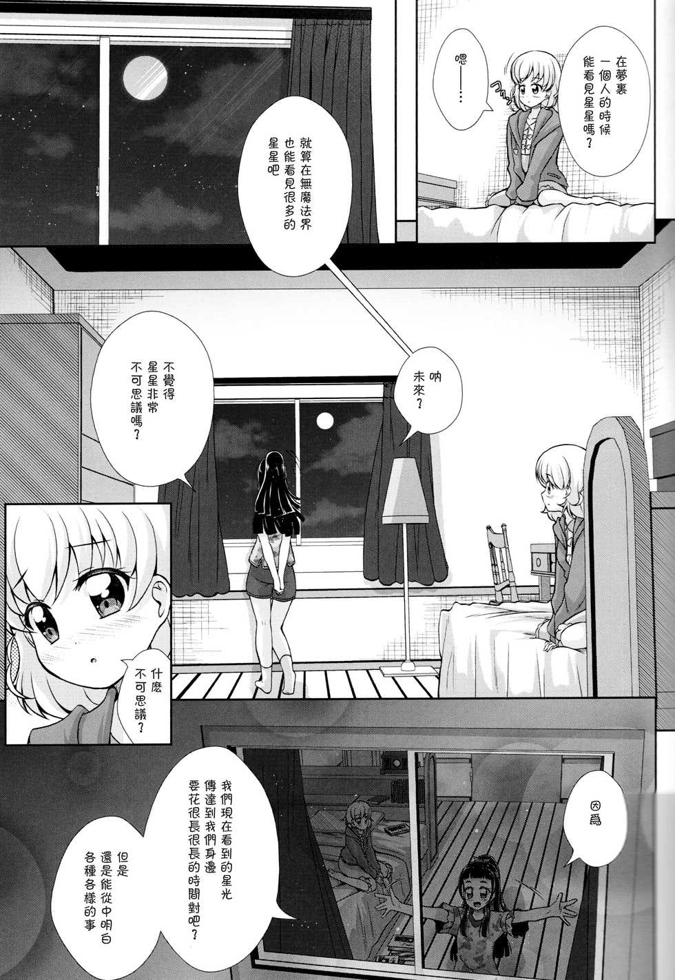 (C93) [MirrorWorld (Mira)] Hikari ga Kimi ni Todoku no nara (Mahou Tsukai Precure!) [Chinese] [加帕里汉化组] - Page 14
