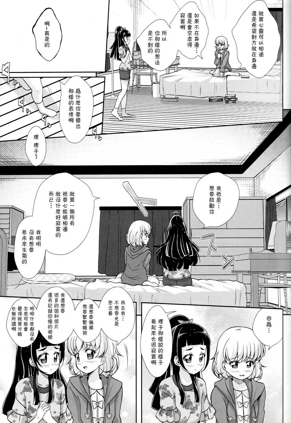 (C93) [MirrorWorld (Mira)] Hikari ga Kimi ni Todoku no nara (Mahou Tsukai Precure!) [Chinese] [加帕里汉化组] - Page 16