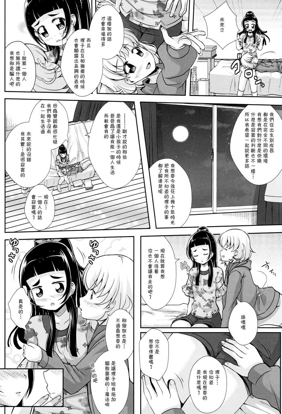 (C93) [MirrorWorld (Mira)] Hikari ga Kimi ni Todoku no nara (Mahou Tsukai Precure!) [Chinese] [加帕里汉化组] - Page 17