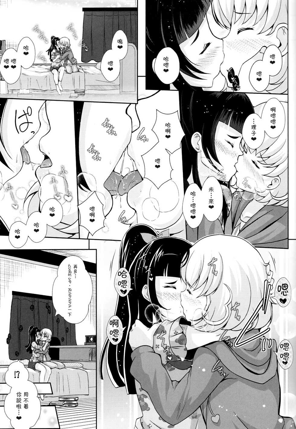 (C93) [MirrorWorld (Mira)] Hikari ga Kimi ni Todoku no nara (Mahou Tsukai Precure!) [Chinese] [加帕里汉化组] - Page 18